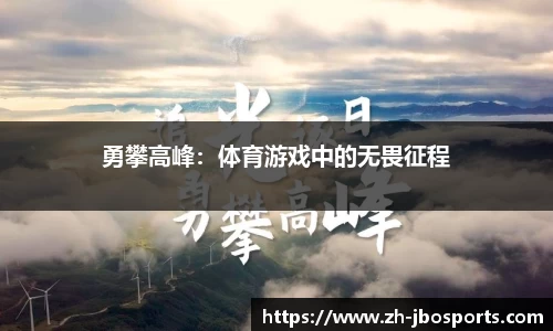 jbo竞博体育官方网站